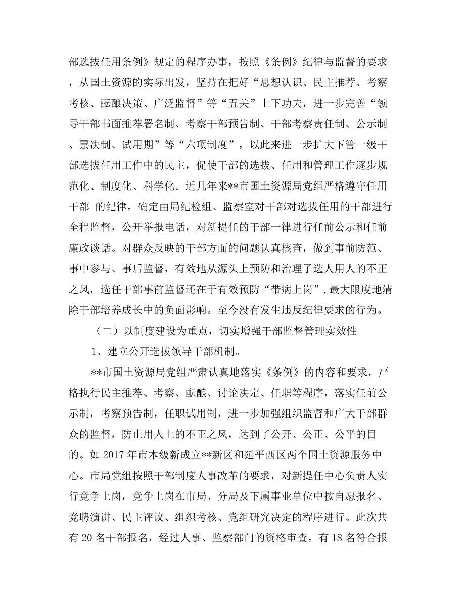 国土资源系统干部下管一级的调研分析_第3页