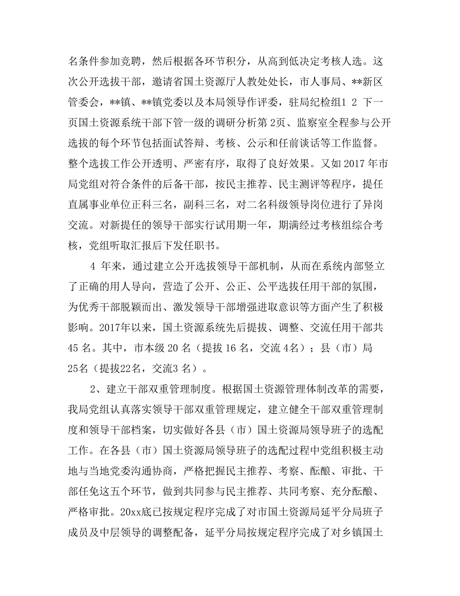 国土资源系统干部下管一级的调研分析_第4页