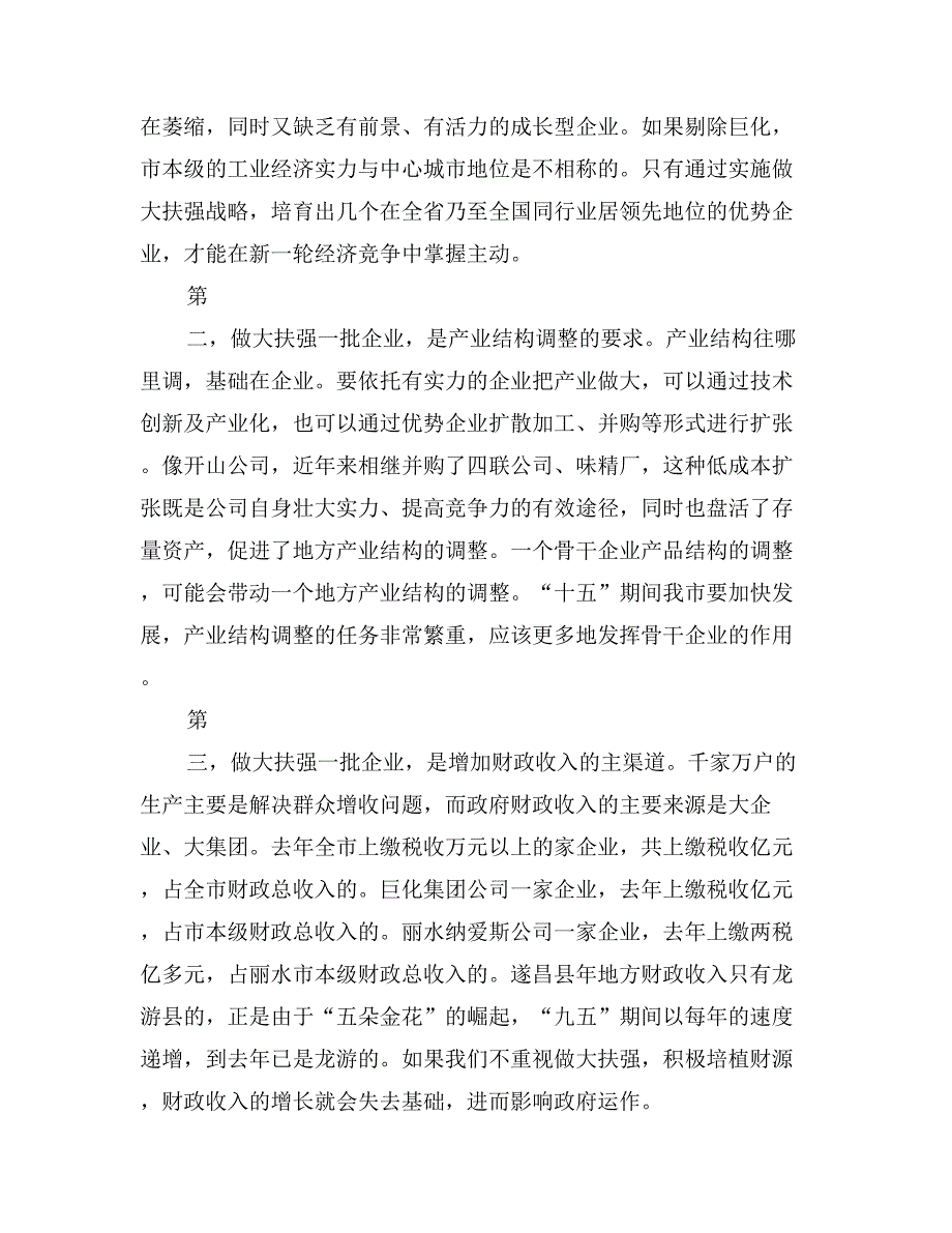 在三季度经济形势分析会上的讲话_第2页