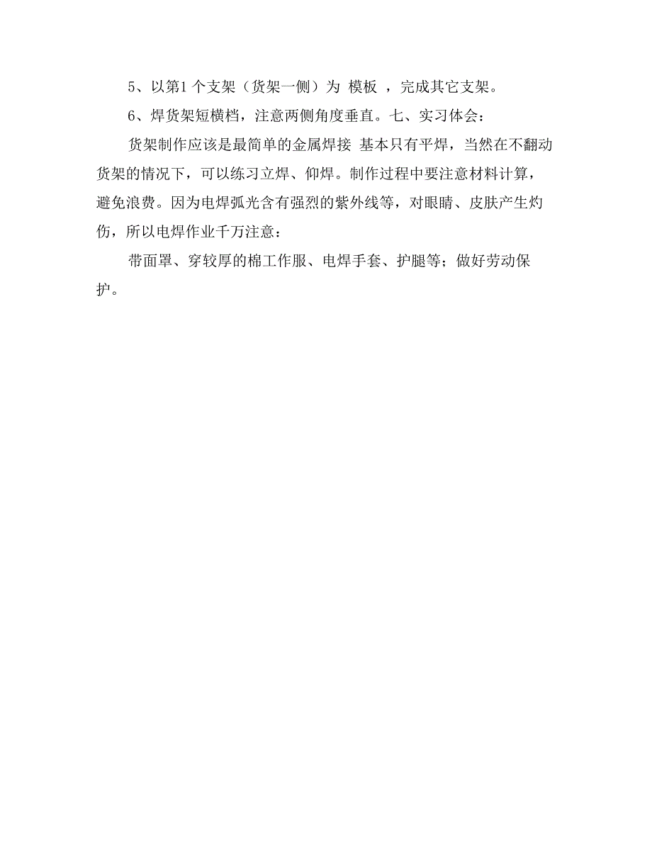 我进工厂做工人——记焊接实习报告_第3页