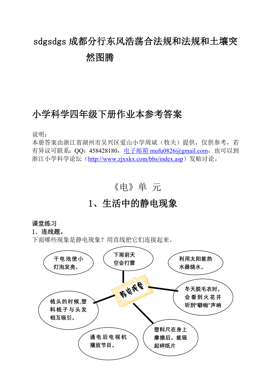 小学科学四年级下册作业本参考答案_第1页