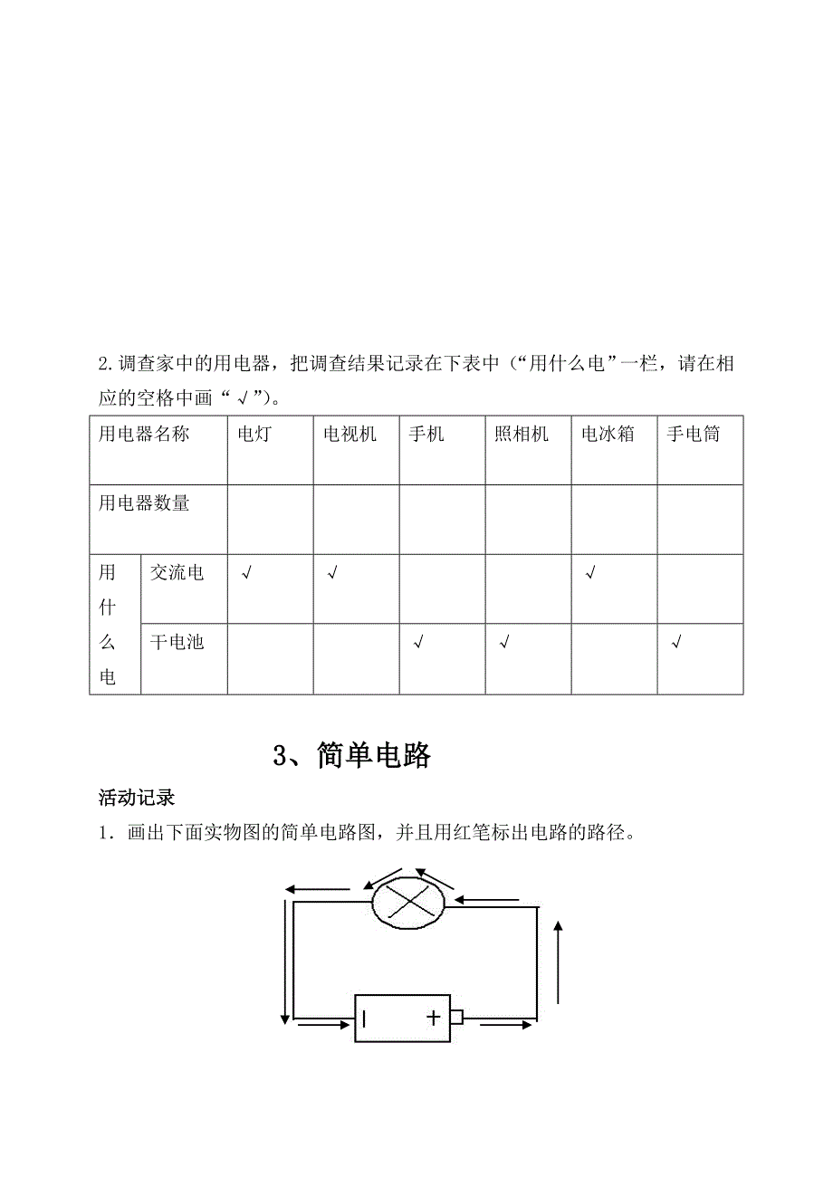 小学科学四年级下册作业本参考答案_第4页