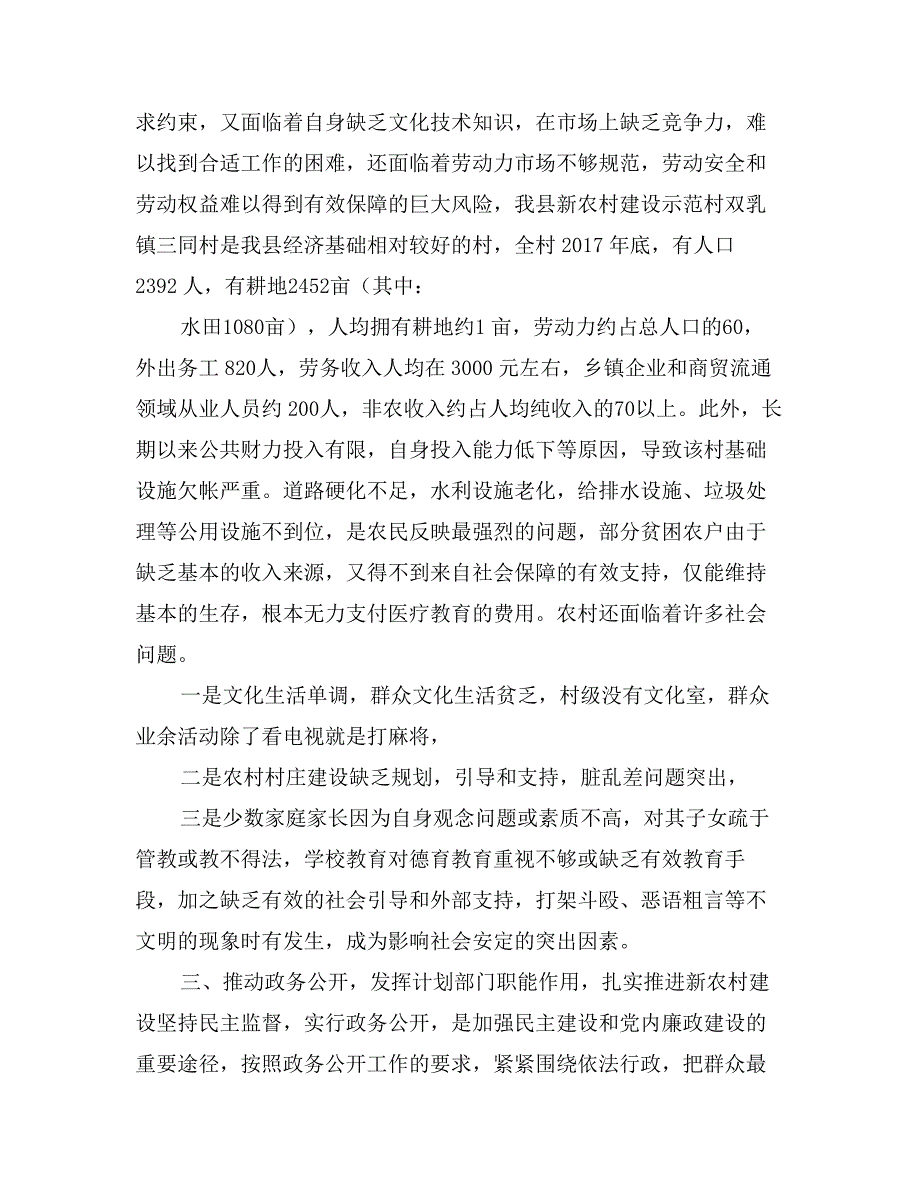 发挥计划局职能作用扎实推进新农村建设_第3页