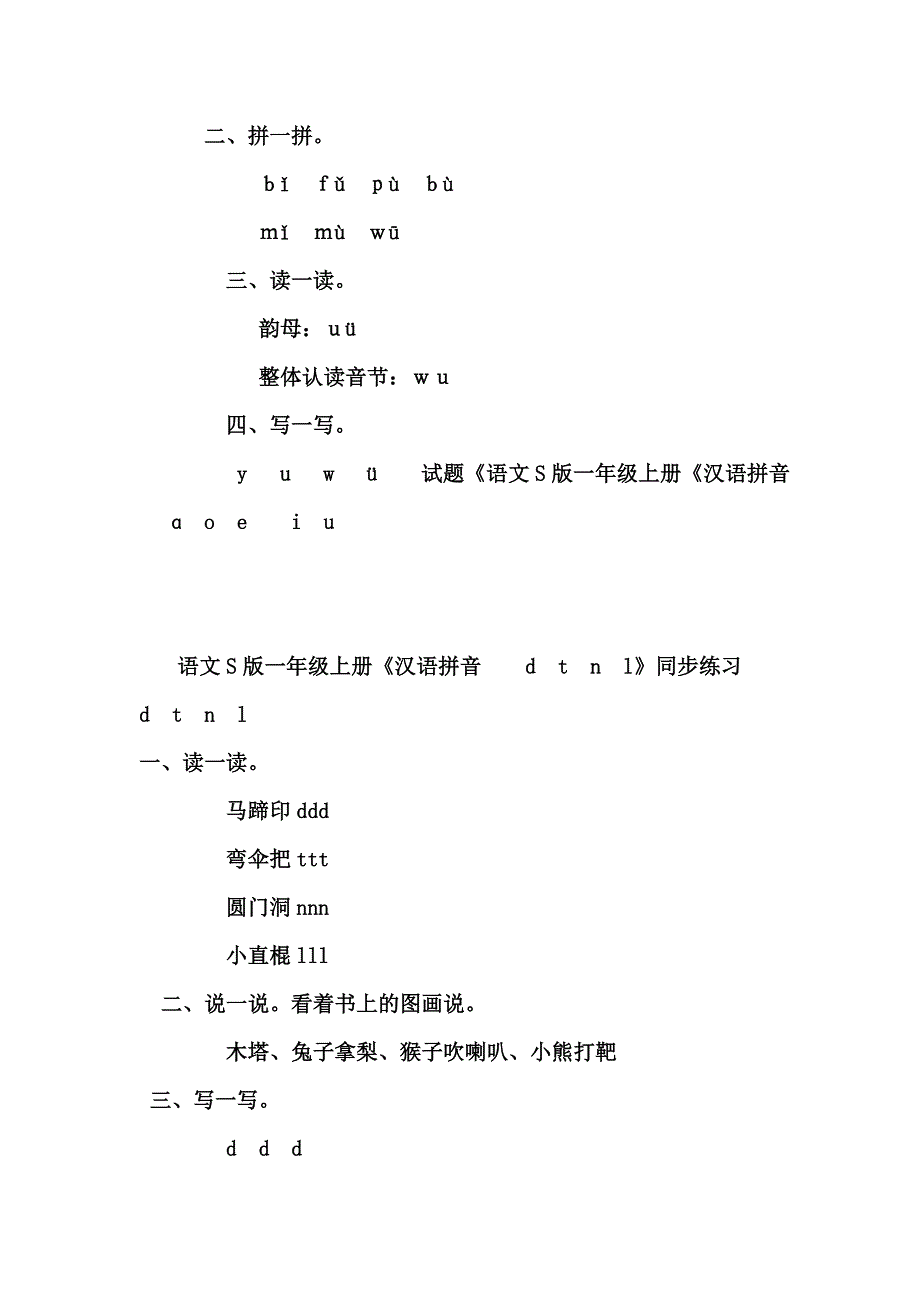 S版小学一年级语文上册全套同步习题_第2页