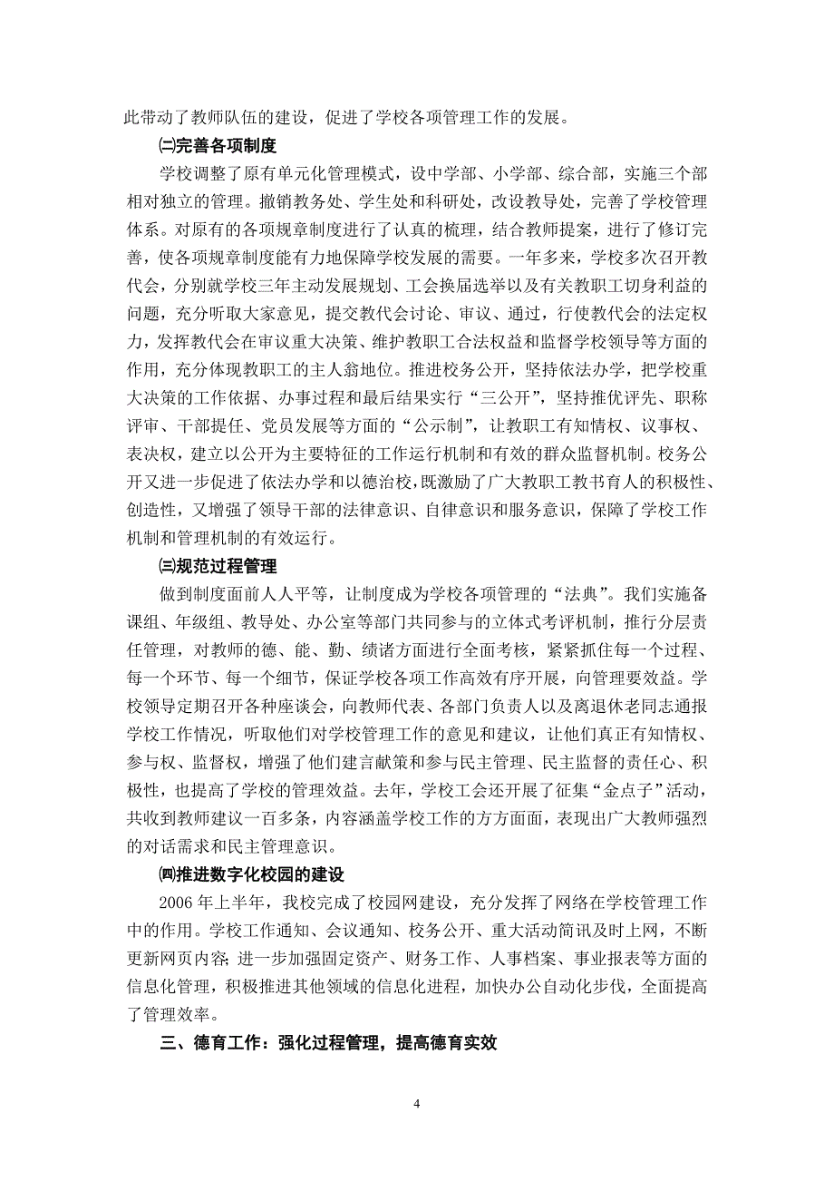 卢家巷实验学校三年主动发展规划中期评估自评报告_第4页