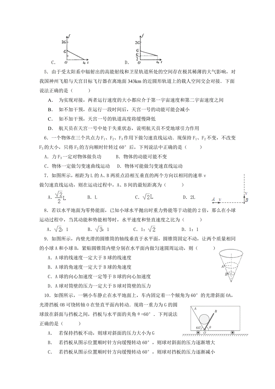 江西2016届高三第一次月考物理_第2页