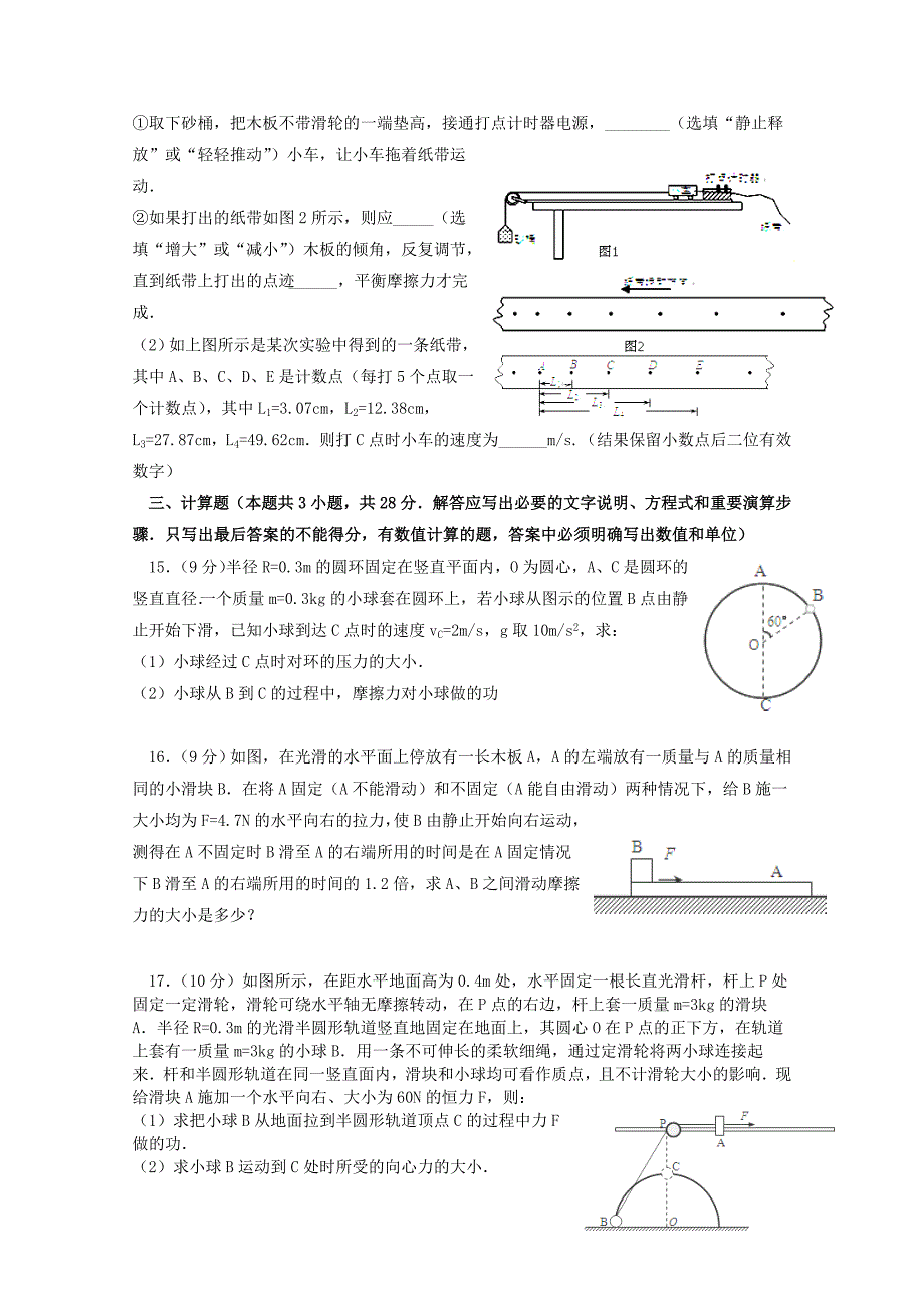 江西2016届高三第一次月考物理_第4页
