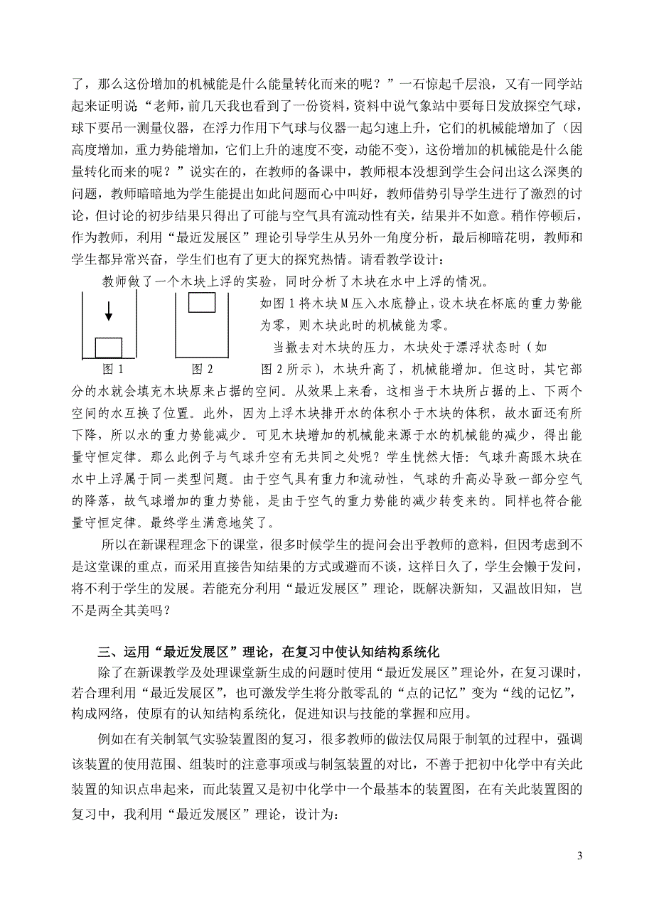 “最近发展区”理论在初中科学教学中的运用_第3页