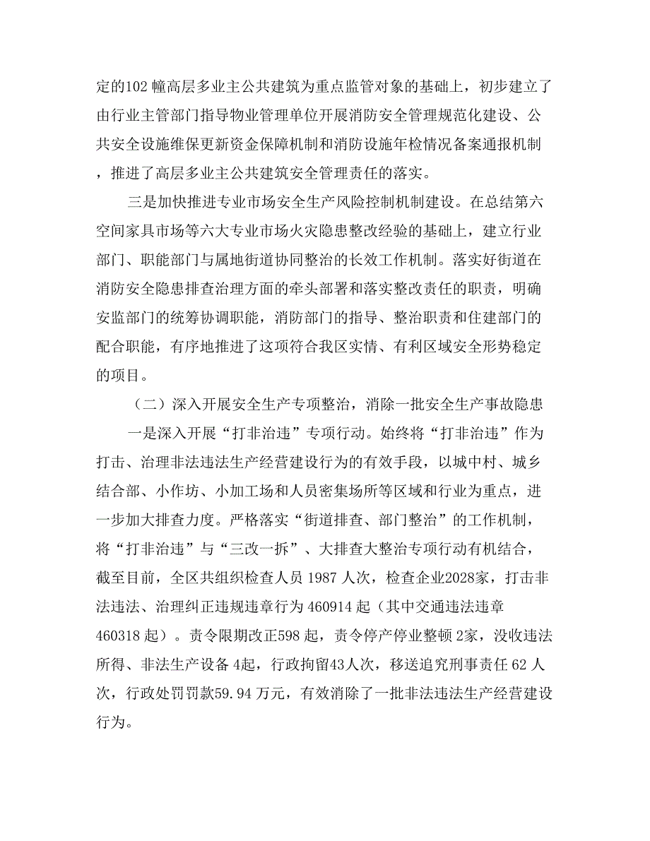 区安监局上半年工作总结及下半年工作思路_第2页