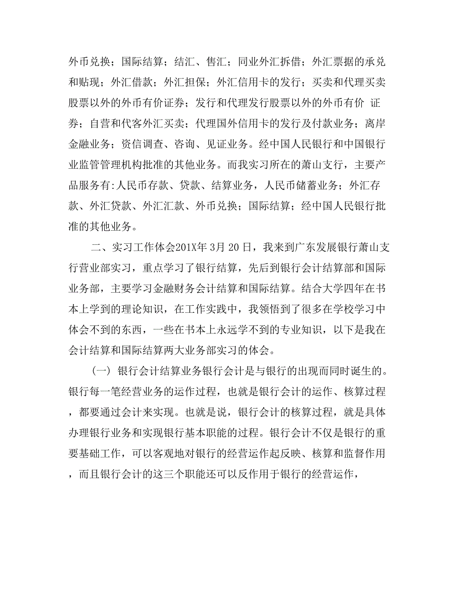 广东发展银行杭州分行实习报告范文_第2页