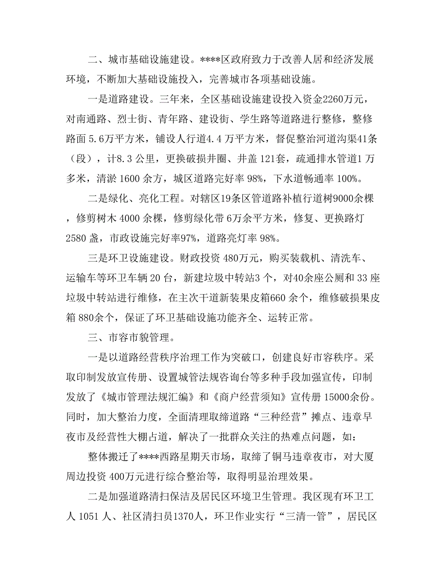 区省级卫生城市届满工作完成情况汇报_第2页