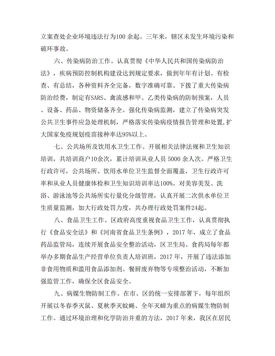 区省级卫生城市届满工作完成情况汇报_第4页