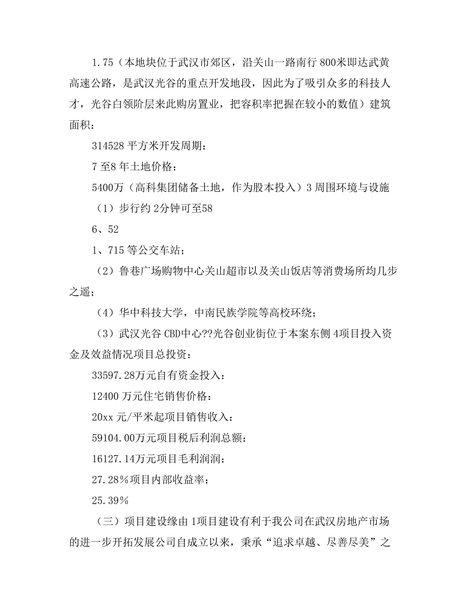 商品住宅开发项目可行性研究报告_第3页