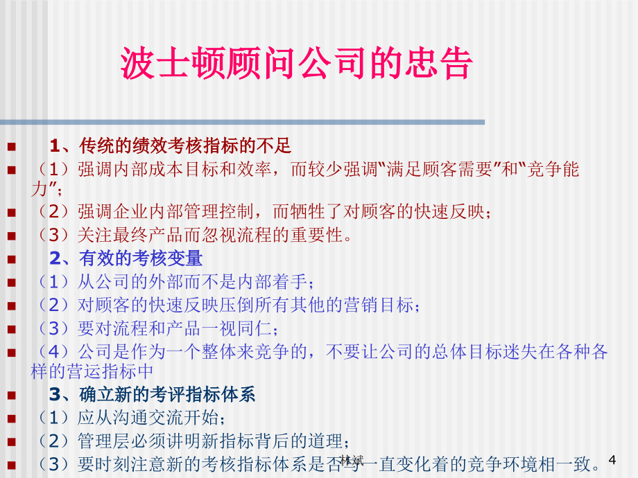 业绩评价——企业的目标和政策_第4页