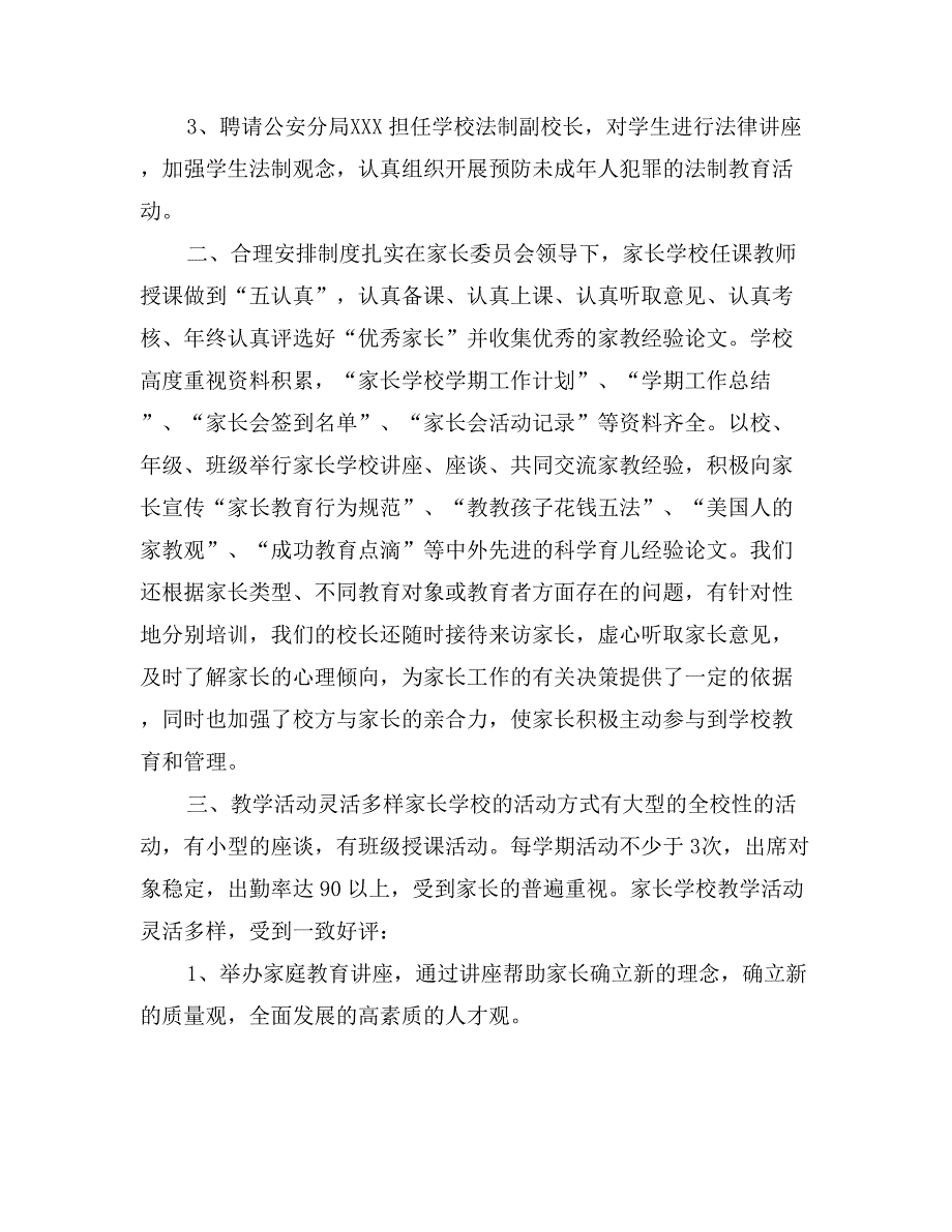 家长学校先进事迹材料_第2页