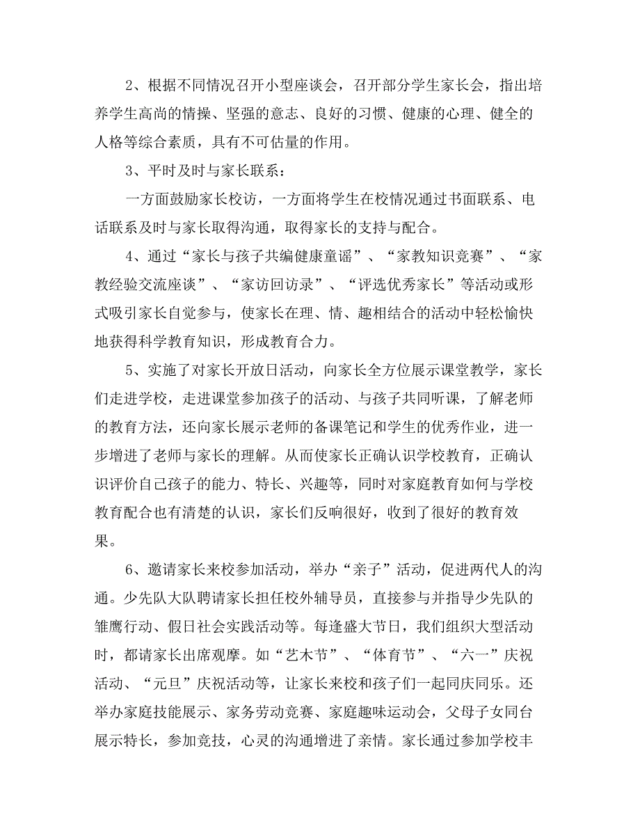 家长学校先进事迹材料_第3页