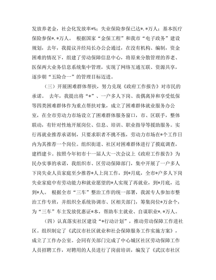 市劳动保障局局长述职报告_第3页