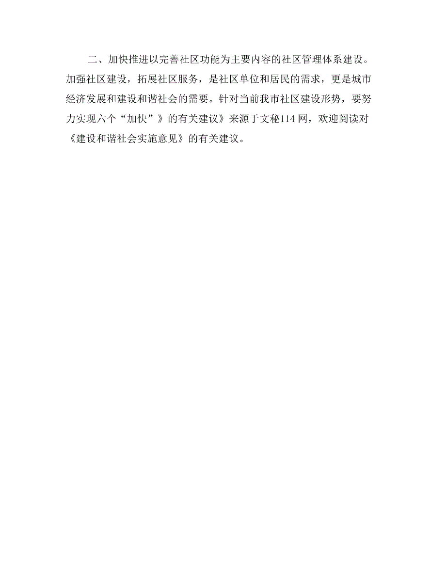 对《建设和谐社会实施意见》的有关建议_第3页