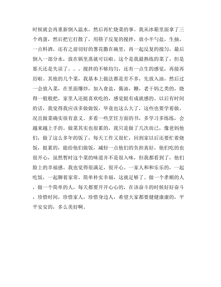 寒假社会实践报告两篇 (2)_第3页