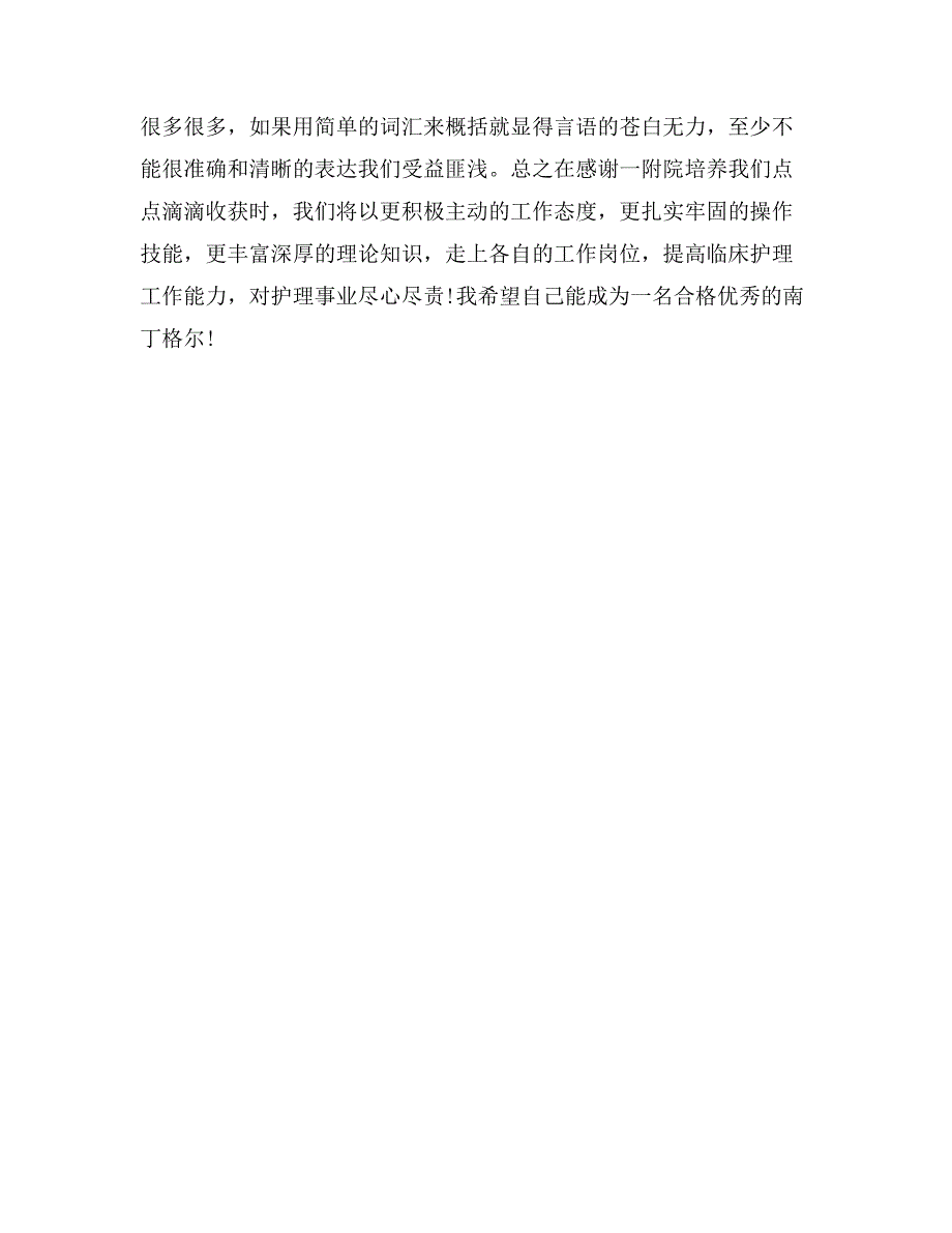 护士人民医院实习报告范文_第2页