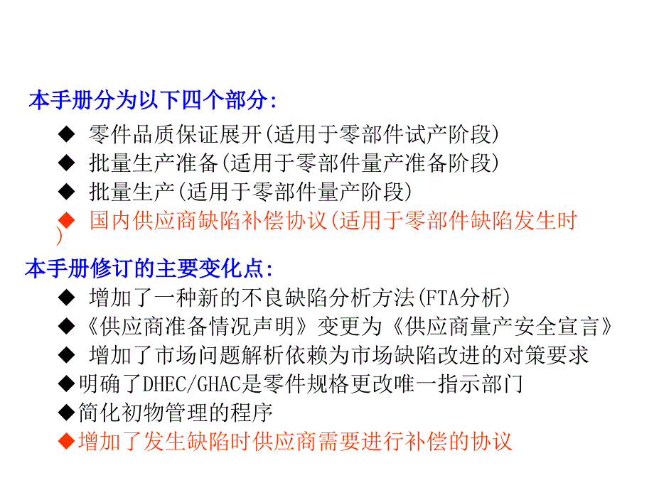 供应商品质保证手册说明会_第4页