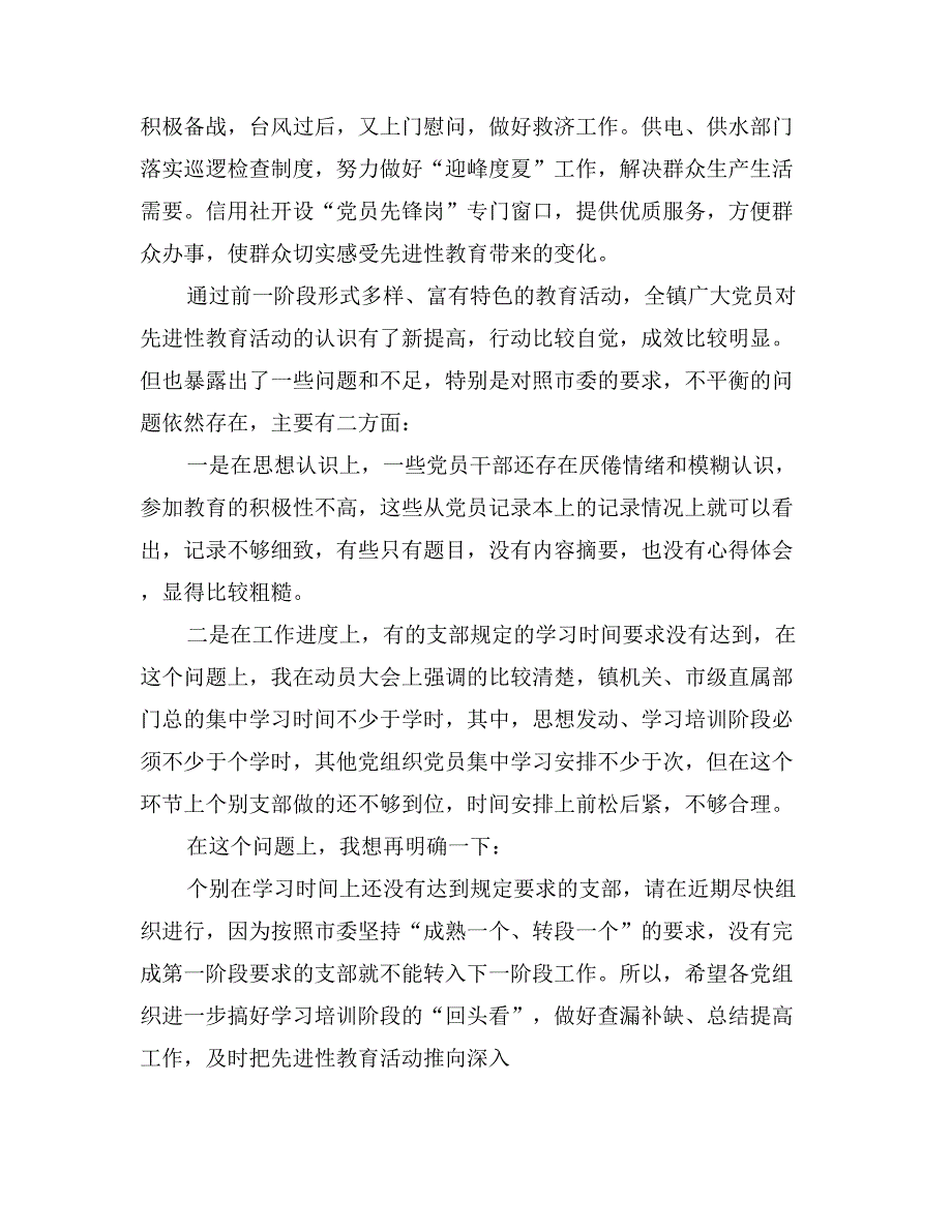 在保持党员先进性教育第三次工作会议上的讲话_第3页