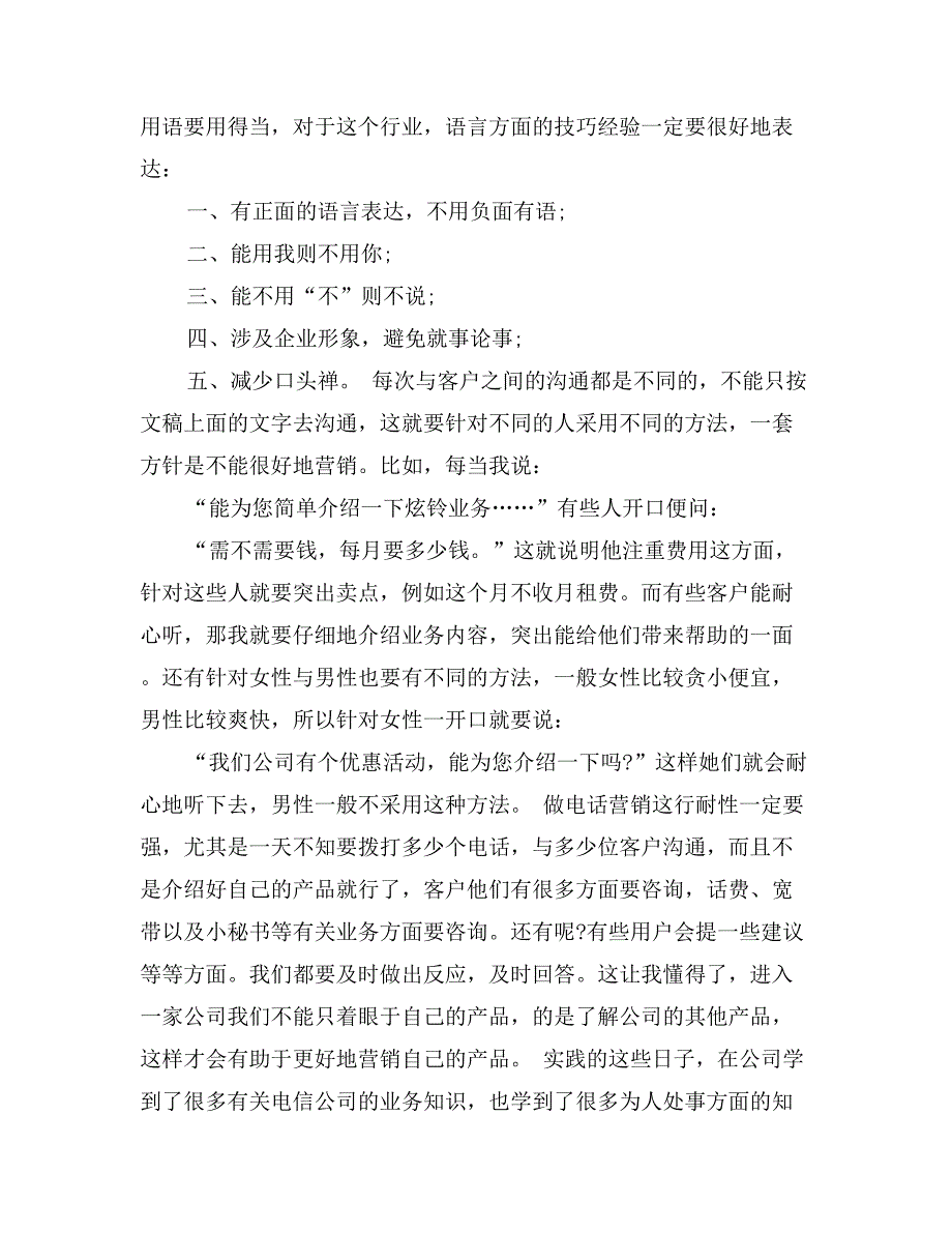 暑假电信话务员实习报告_第2页