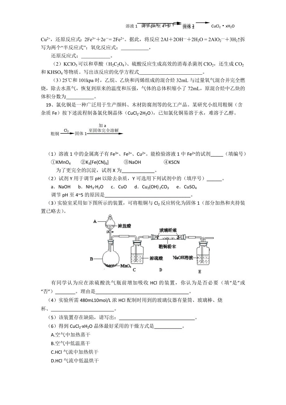 江西2016届高三第一次月考化学_第4页