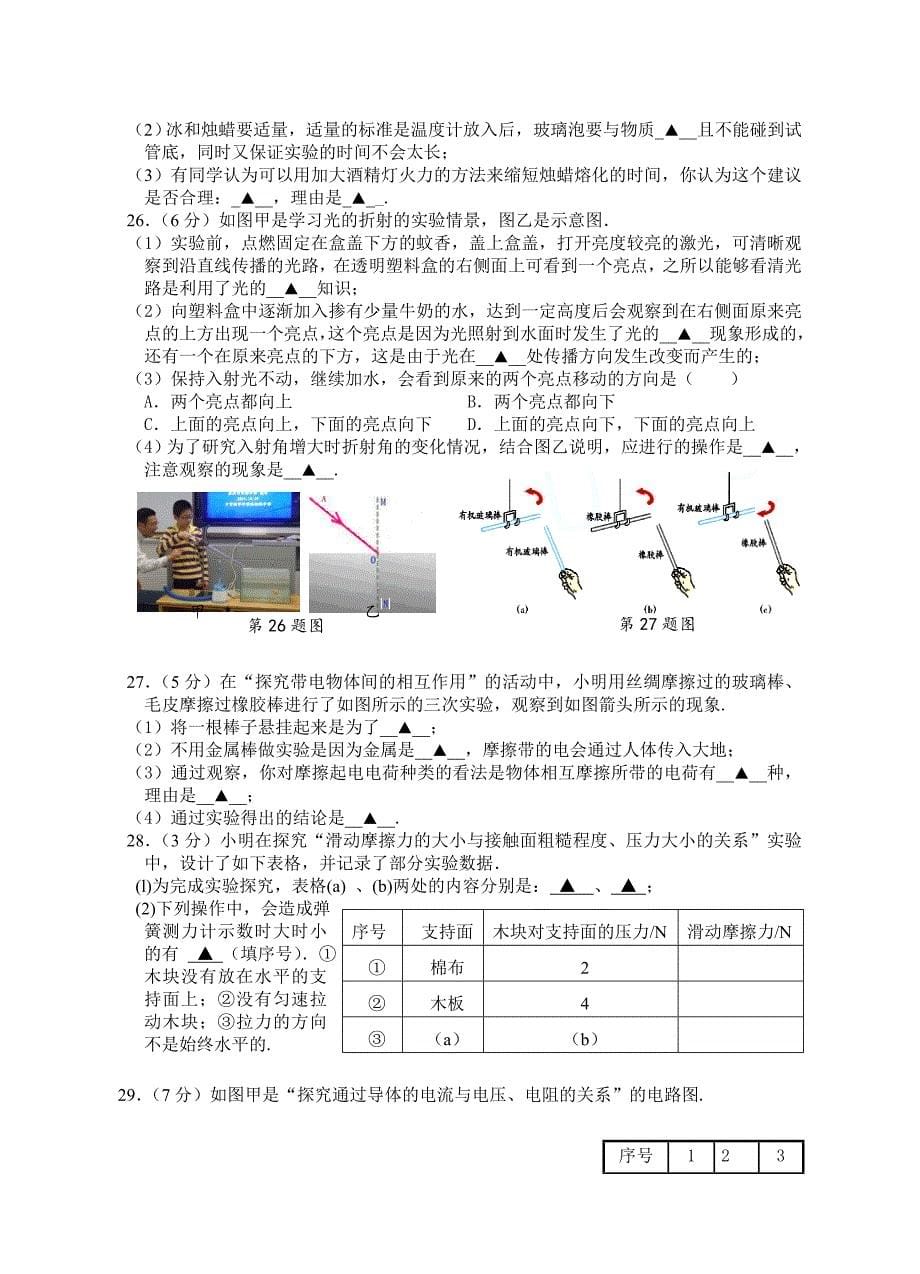 江苏省兴化市顾庄学区三校2016届九年级下学期第一次模拟(网上阅卷适应性训练)物理试题_第5页