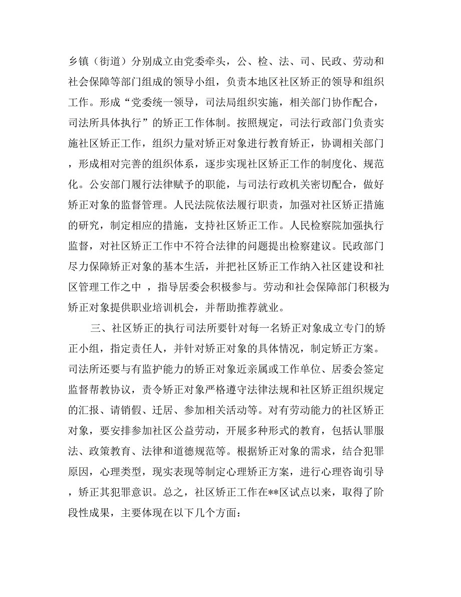 司法局社区矫正相关问题调研报告_第2页