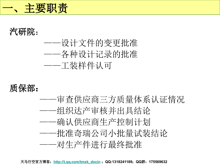 xx生产件最终批准程序介绍_第3页