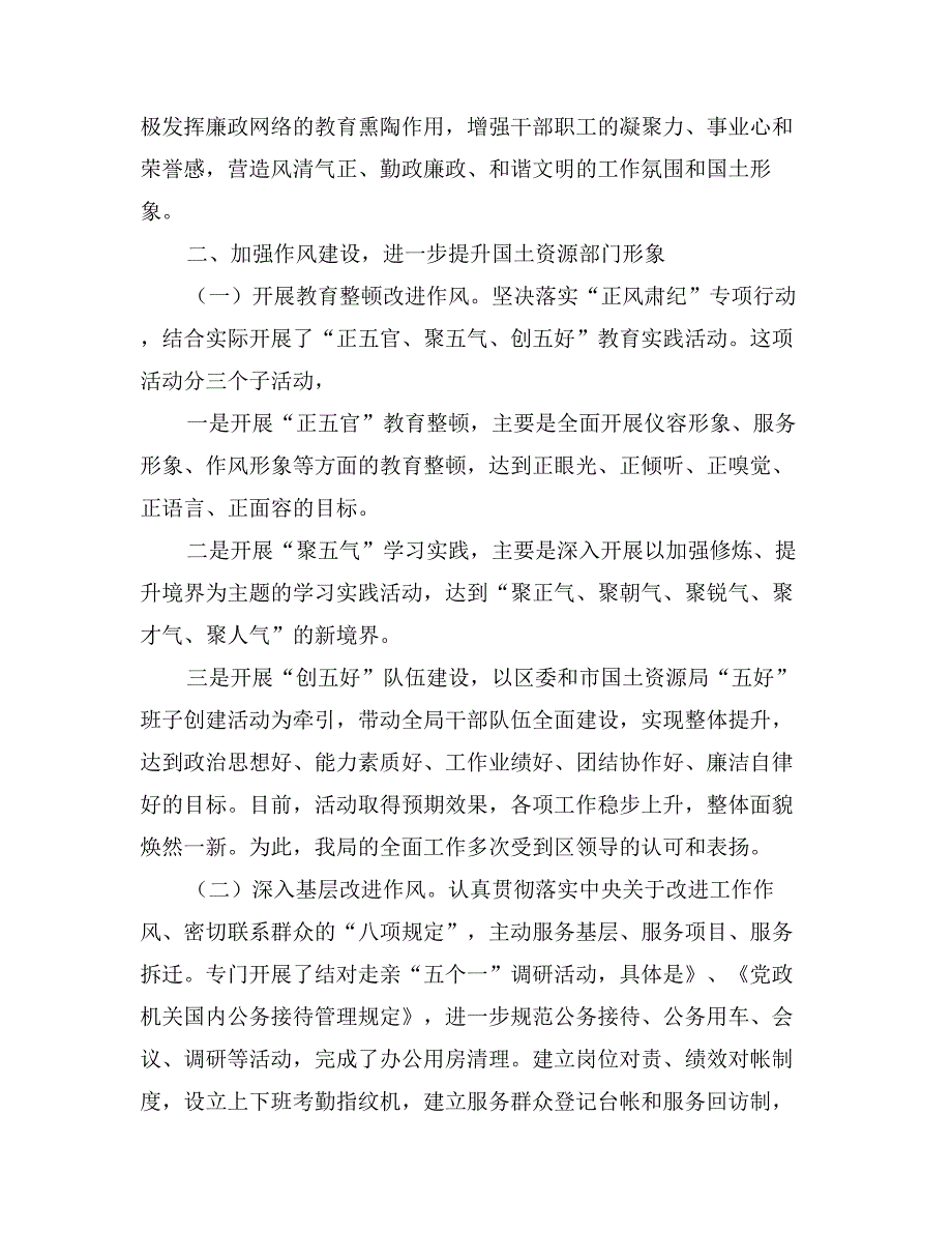 国土分局党风廉政建设工作总结_第4页