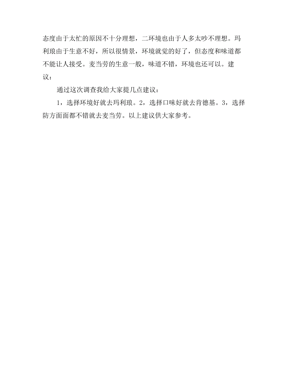 寒假社会实践调查报告_第3页