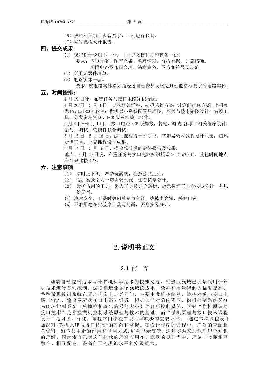 微机原理课程设计 直流电机控制_第3页