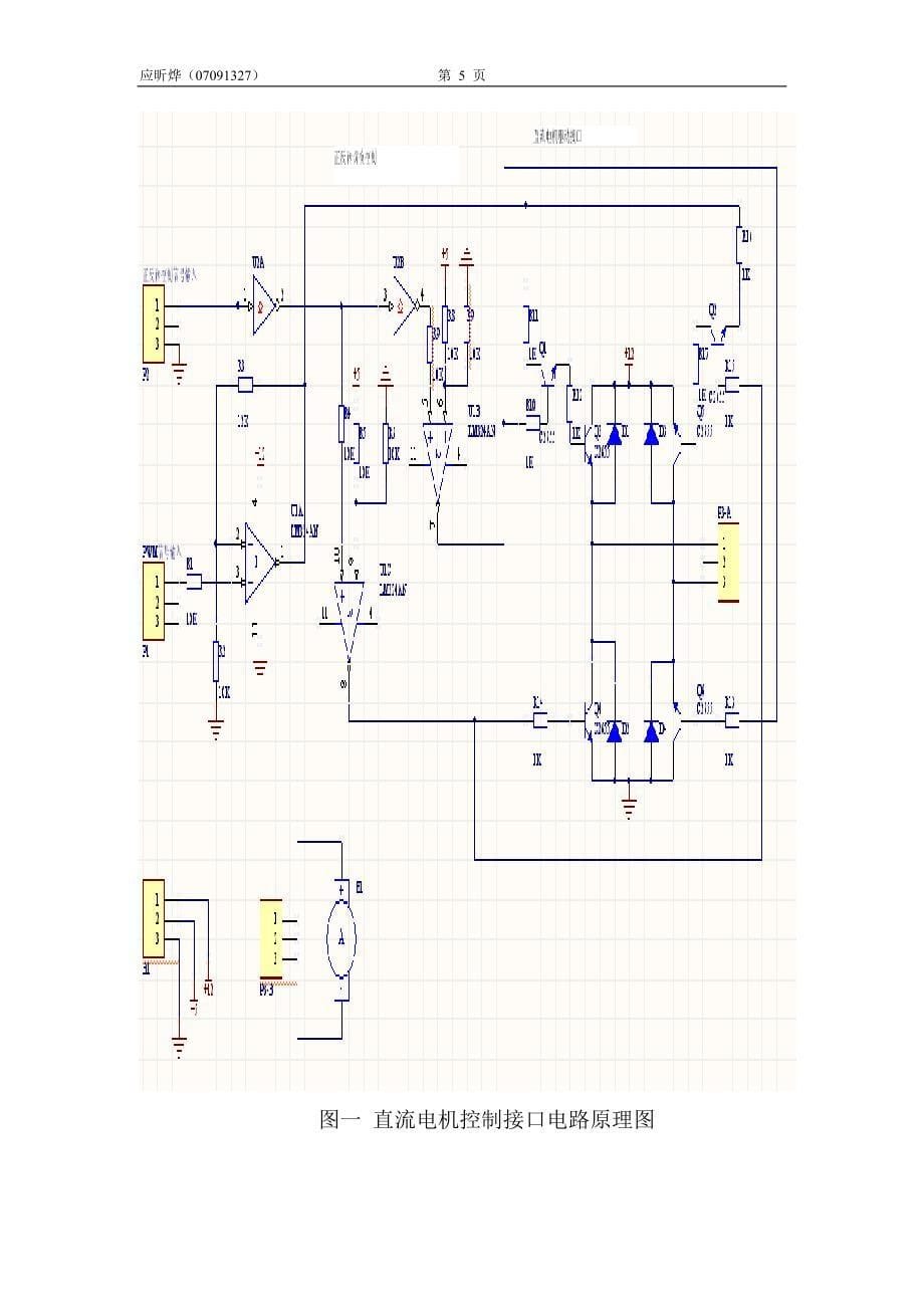 微机原理课程设计 直流电机控制_第5页