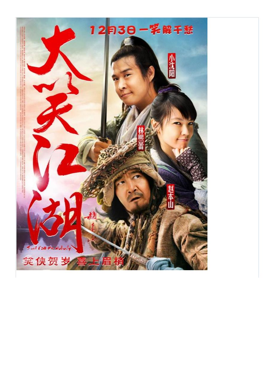 电影简介《大笑江湖》_第1页