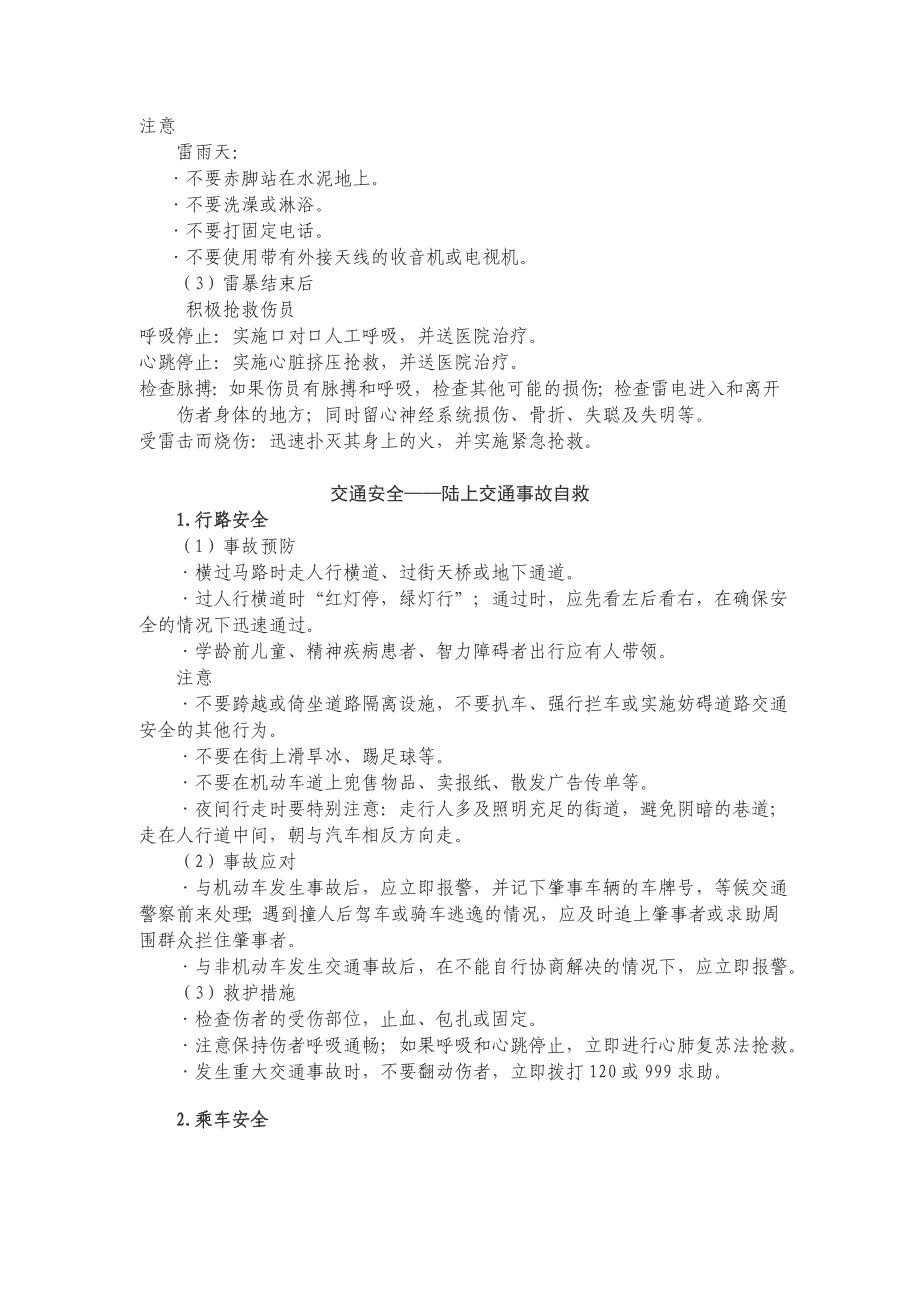 泰州市塘湾实验学校应急知识宣传教育资料_第2页