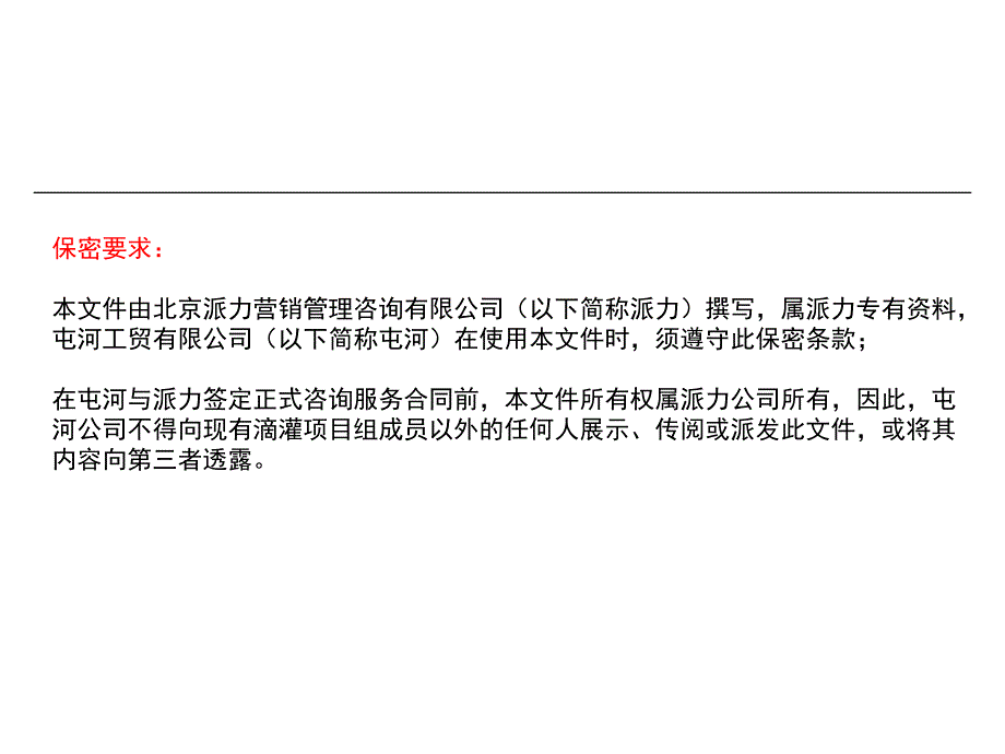 xx营销管理咨询报告_第4页