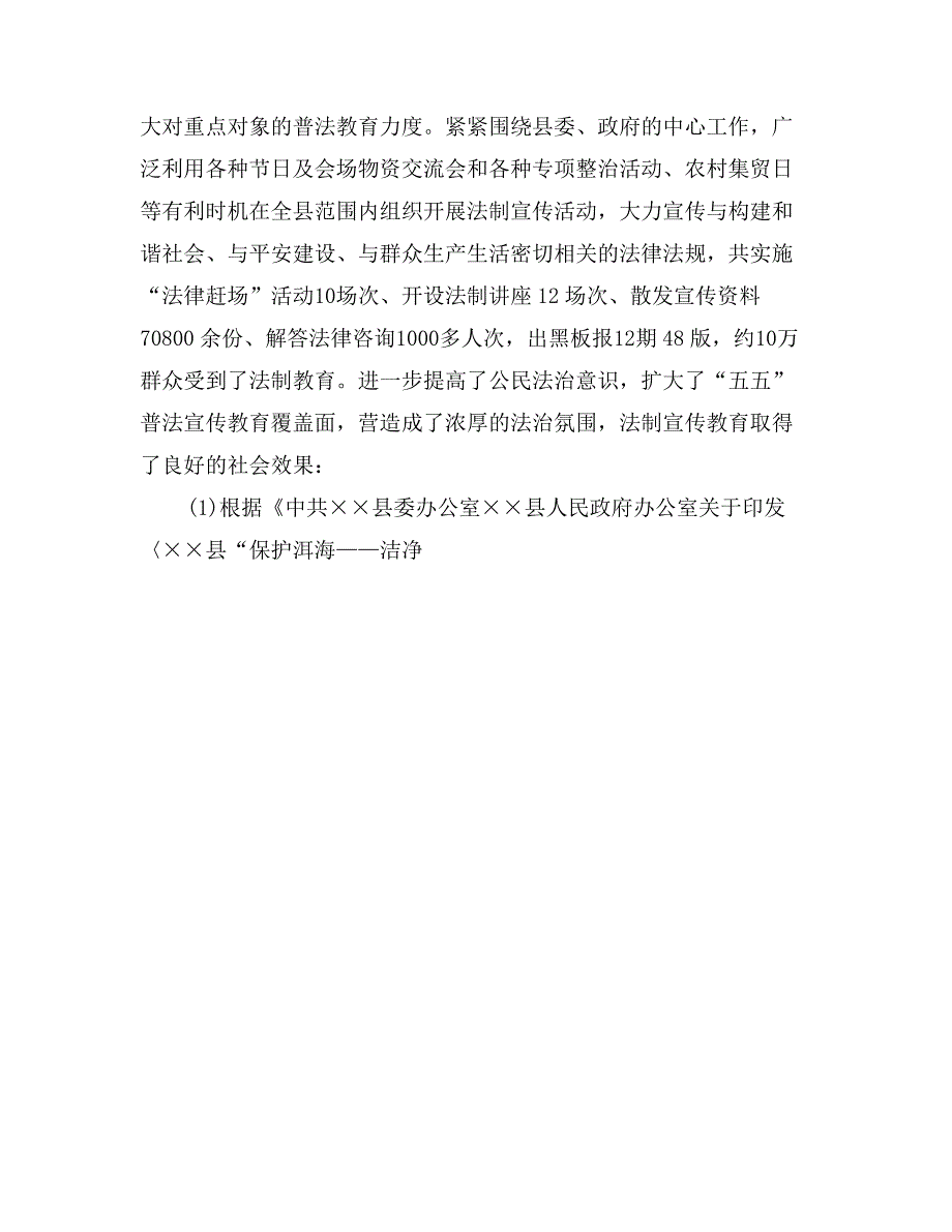 司法局年度社会治安综合治理工作总结_第2页