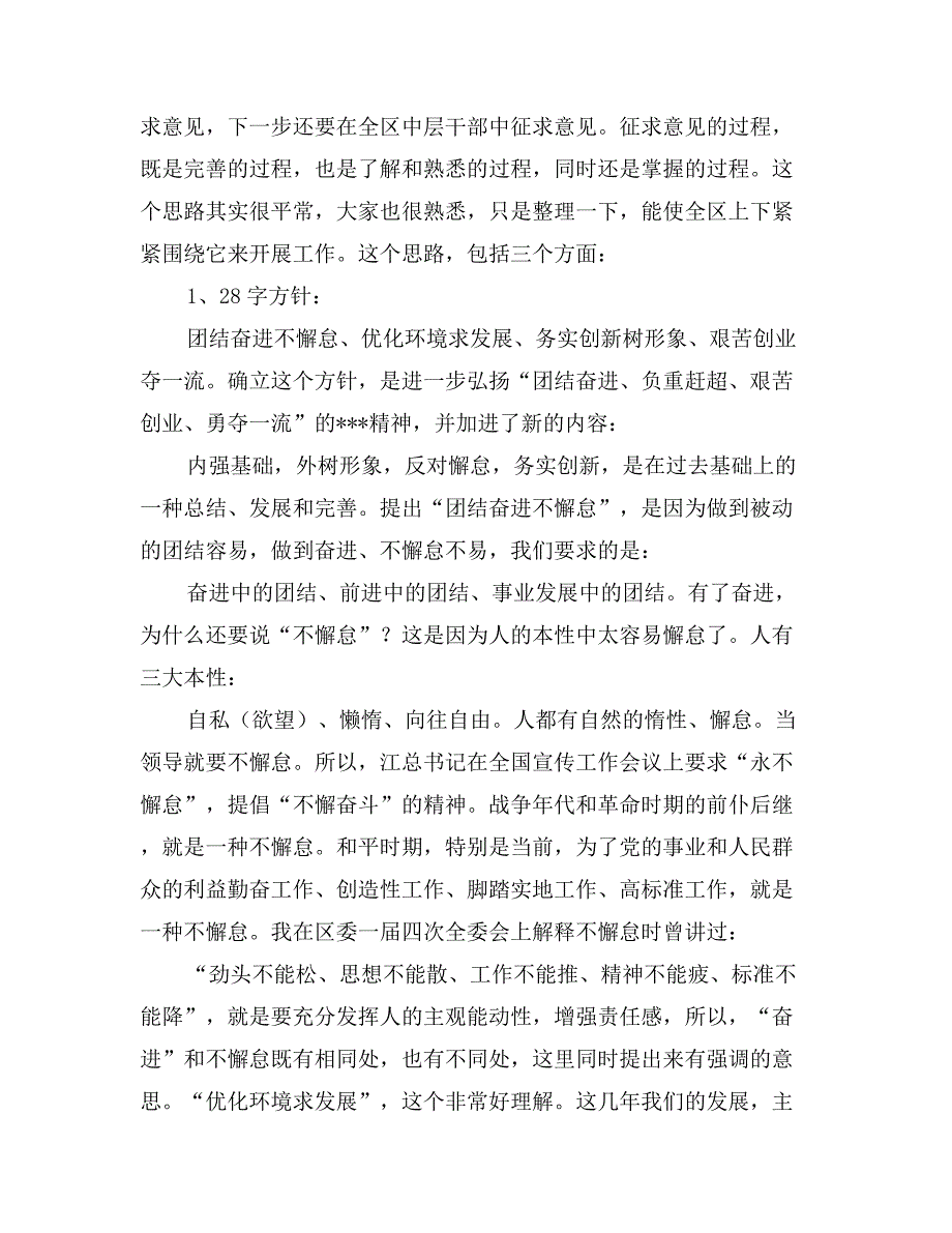 在全区经济工作促进会上的讲话_第3页