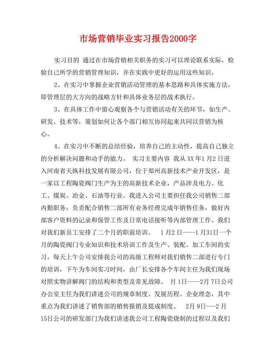 市场营销毕业实习报告2000字_第1页