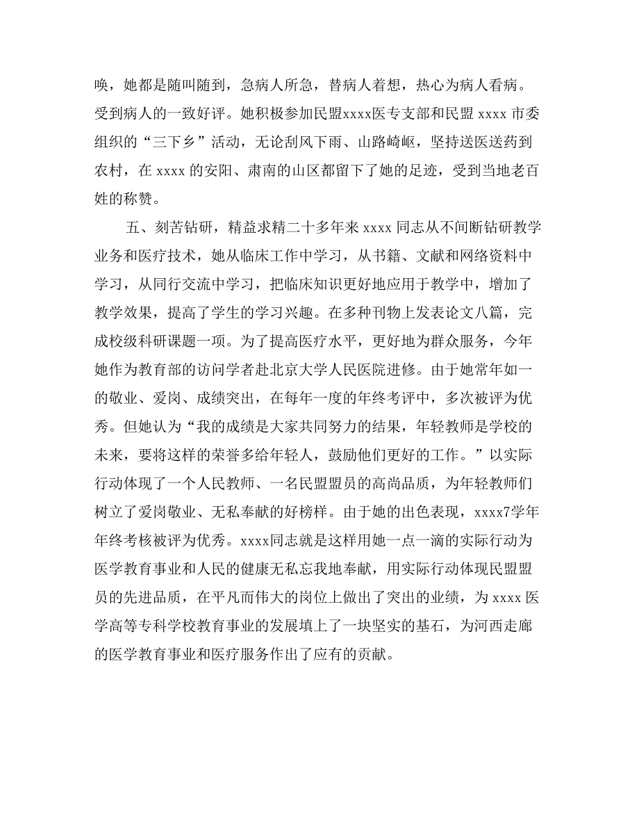 医学教师事迹材料_第3页