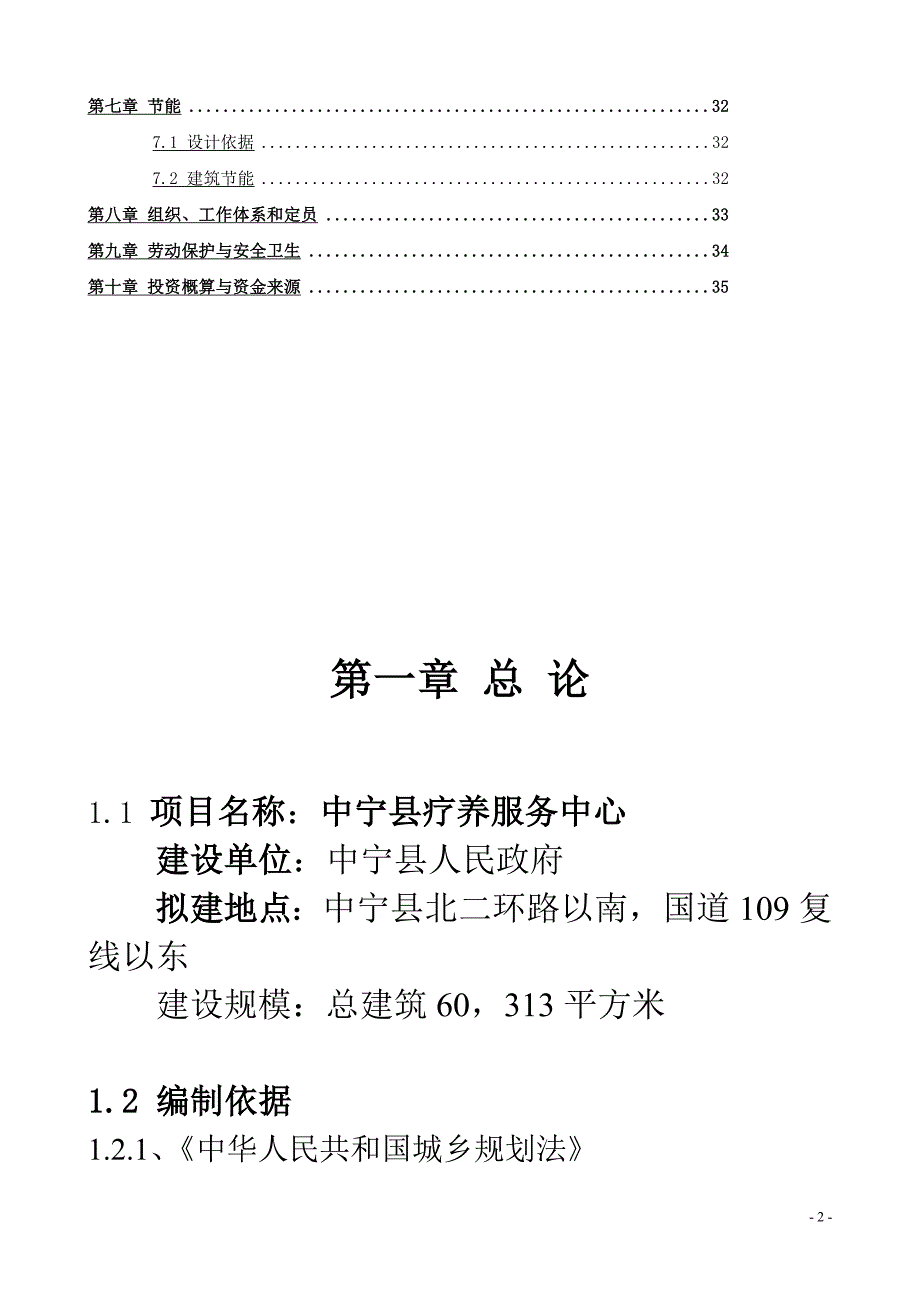 宁夏中宁养老院可行性报告_第2页