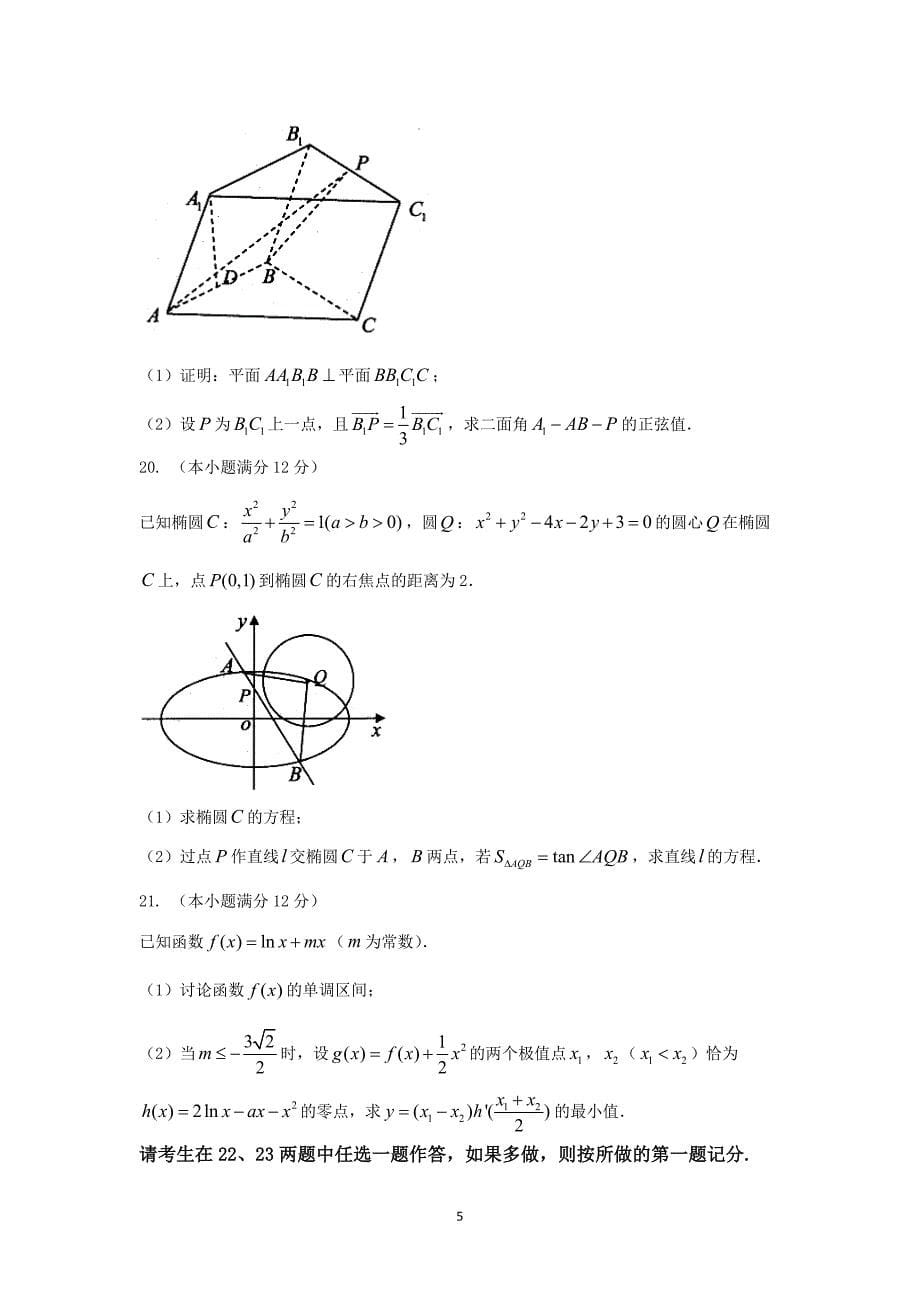 江西省上饶市2017届高三第一次模拟考试理数试题 Word版含答案_第5页