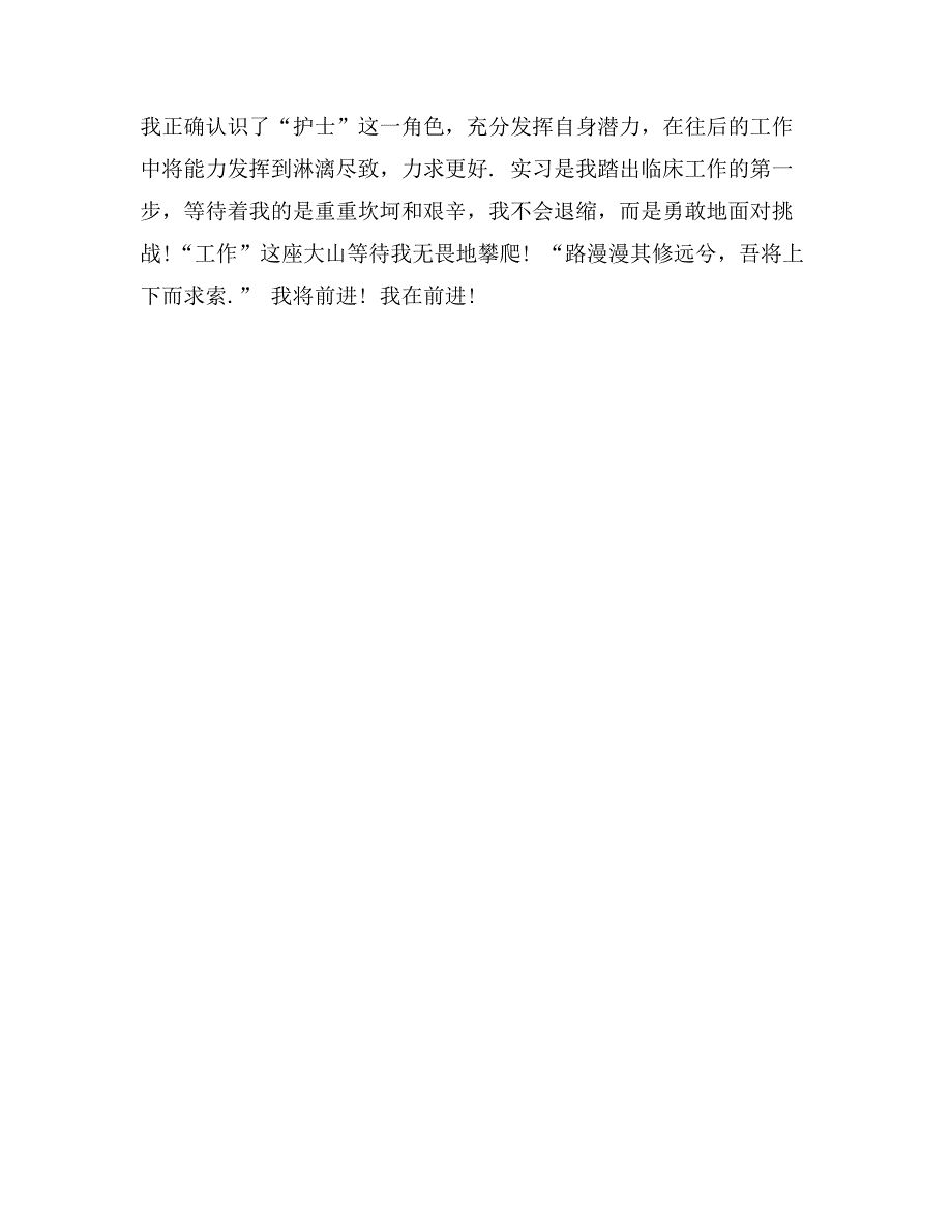 护士儿科护理实习心得_第3页