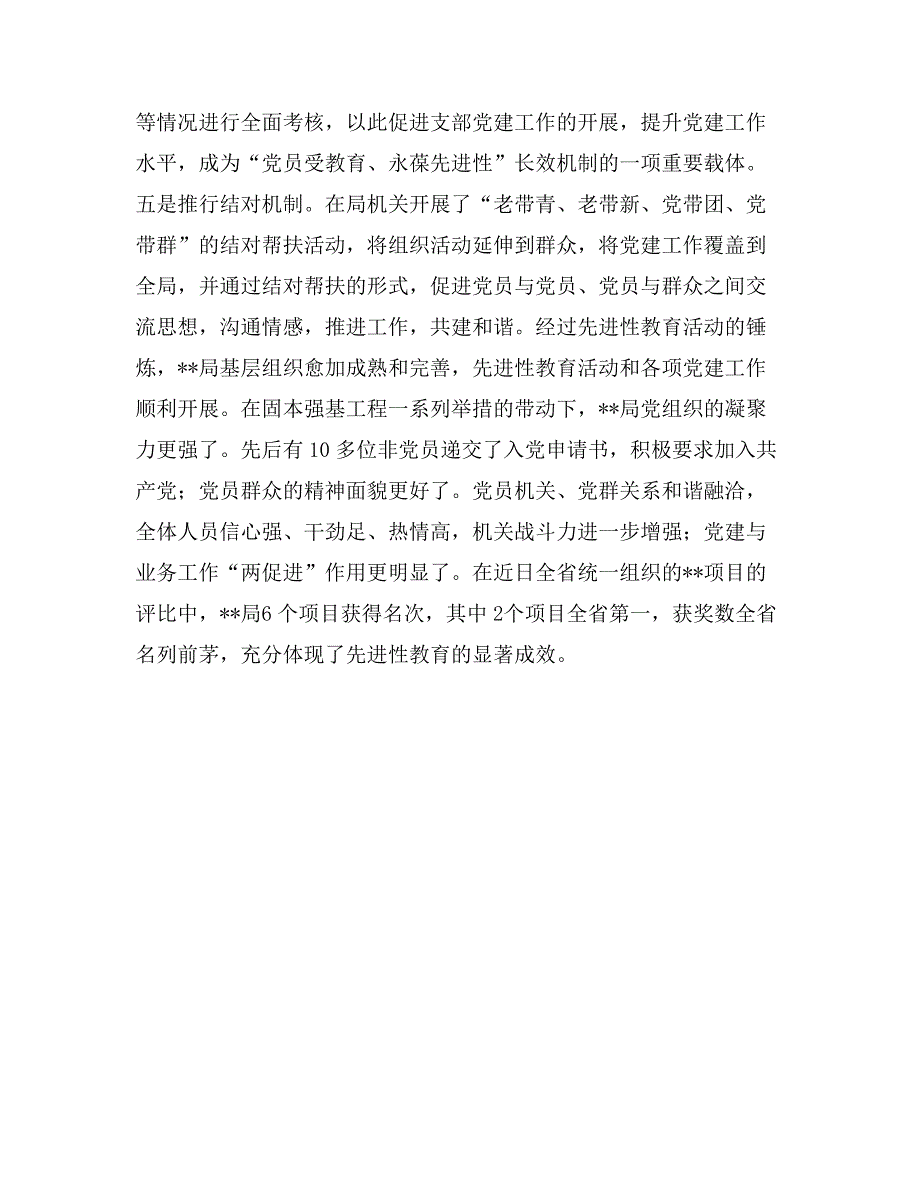 市某局先进性教育固本强基显实效_第2页