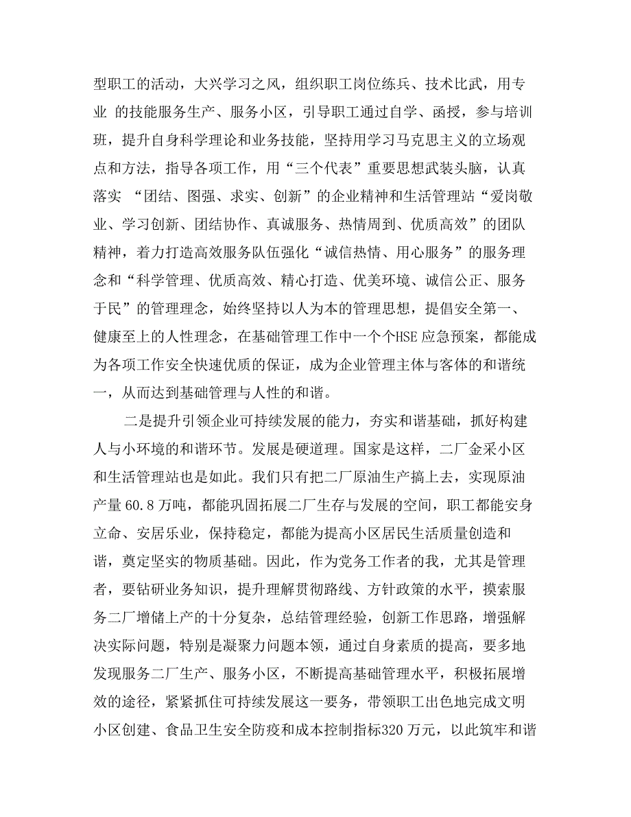 小区生活管理站座谈会发言材料_第3页