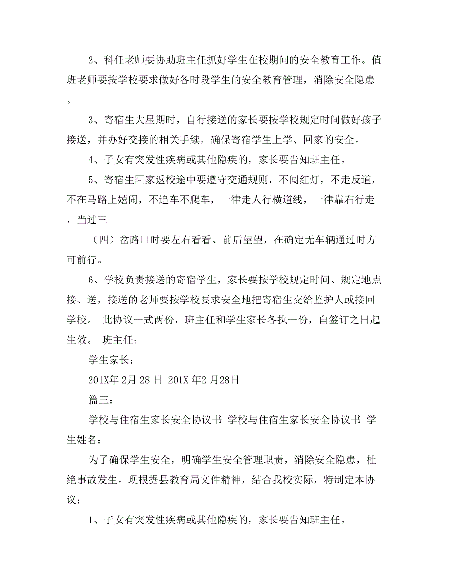 学校住宿生管理协议书_第3页