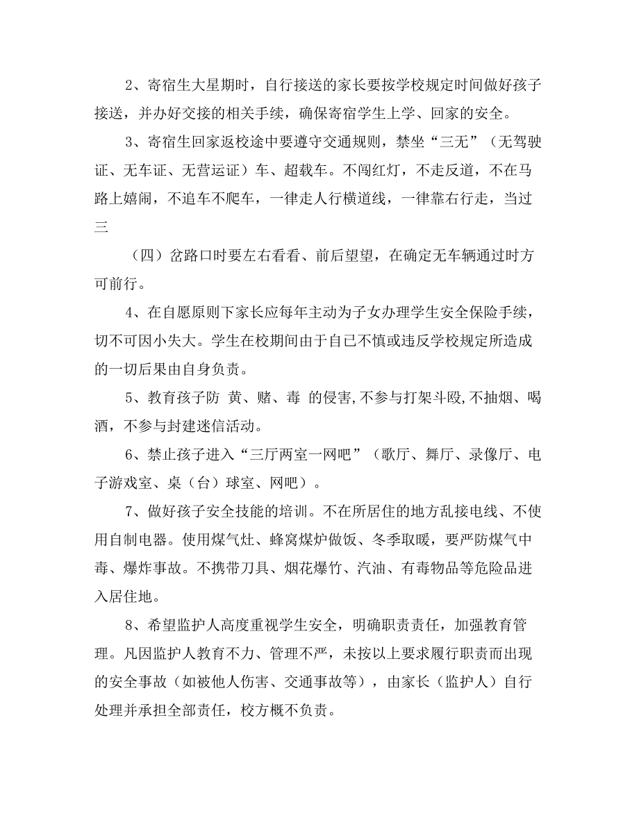 学校住宿生管理协议书_第4页