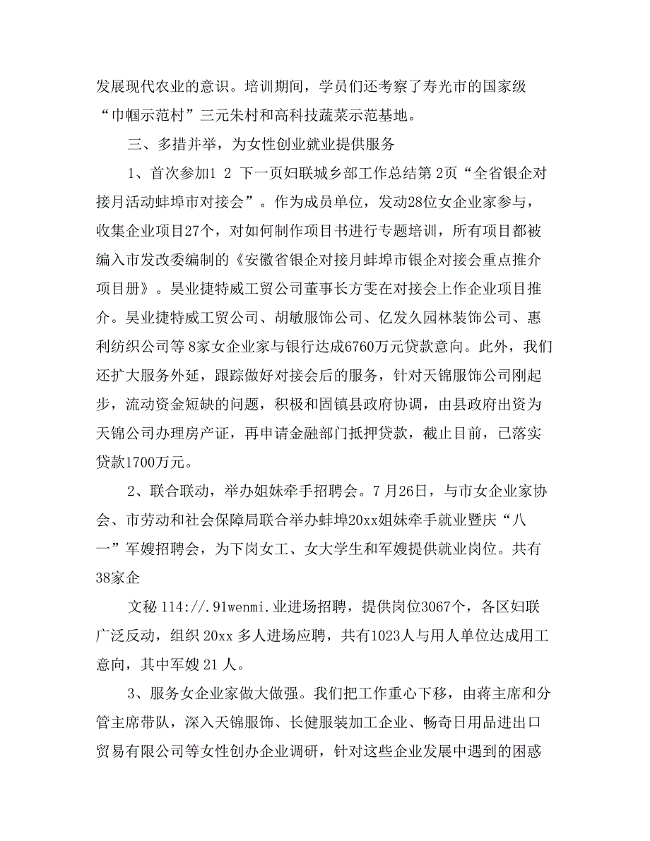 妇联城乡部工作总结_第4页